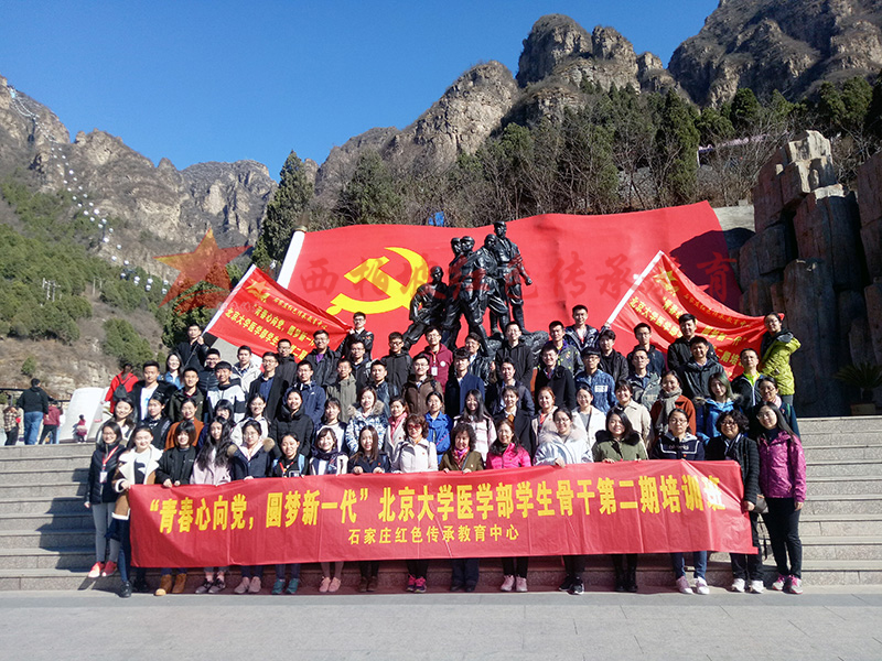 北京大学医学部学生骨干培训班