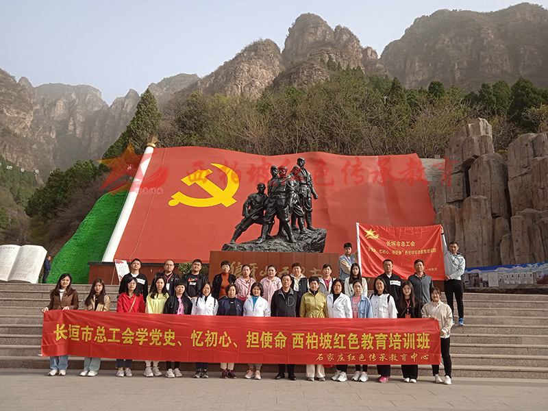 长垣总工会狼牙山现场教学