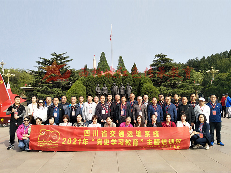 四川交通运输系统党史学习教育主题培训班