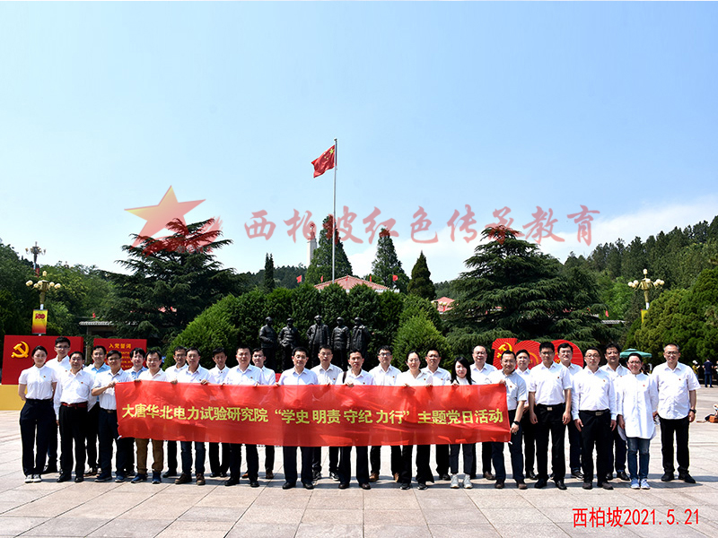 大唐华北电力试验研究院
