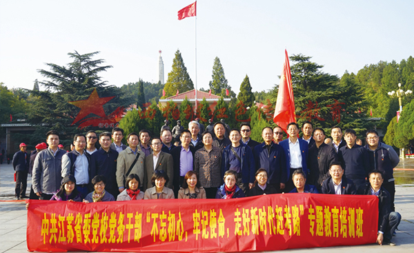 江苏省委党校