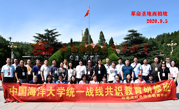 中国海洋大学统一战线