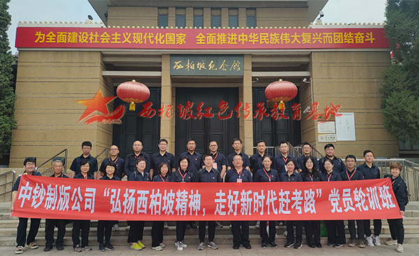 中钞公司党员轮训班