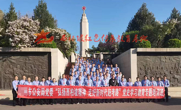 公安机关党史学习教育专题培训