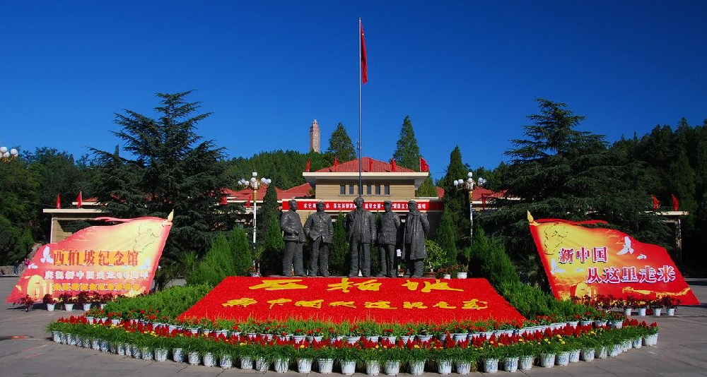 西柏坡红色教育基地