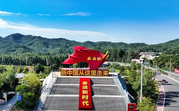 西柏坡红色教育